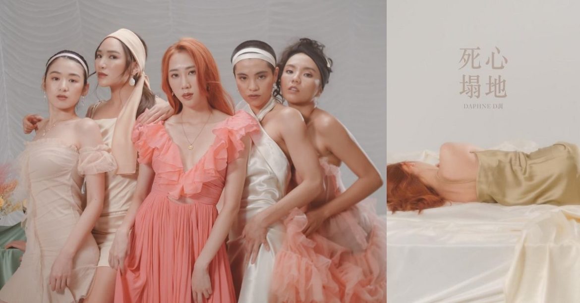 Daphne Charice Unleashes Some #GirlPower In Her 1st Music Video “死心塌地”!
